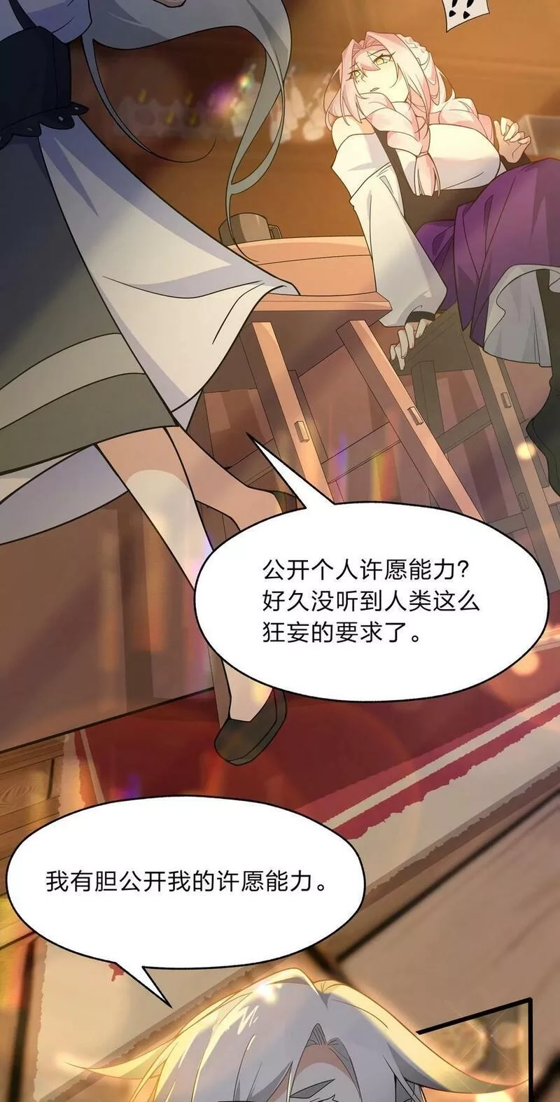 净化世界从洗澡开始,021 我敢公开，你敢听吗？,第24张